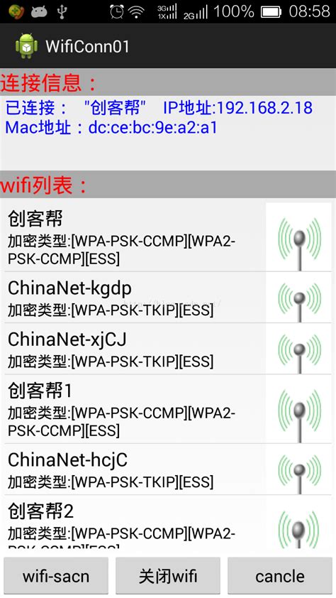 【Android开发】wifi开关与wifi连接（密码连接）_安卓 开发 自动连接新的wifi 并填充密码实现链接-CSDN博客