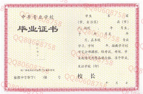 广西省中专毕业证样本_毕业证样本图_校长签名章