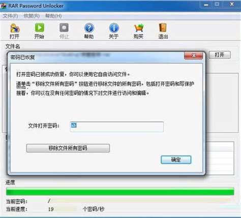 Rar Password Unlocker破解版-winrar密码清除工具下载 V3.2 破解版 - 安下载