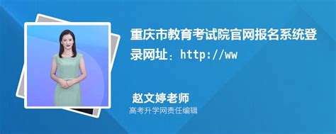 重庆市教育考试院官网登录入口