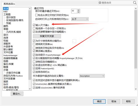 SolidWorks Setting 的图像结果