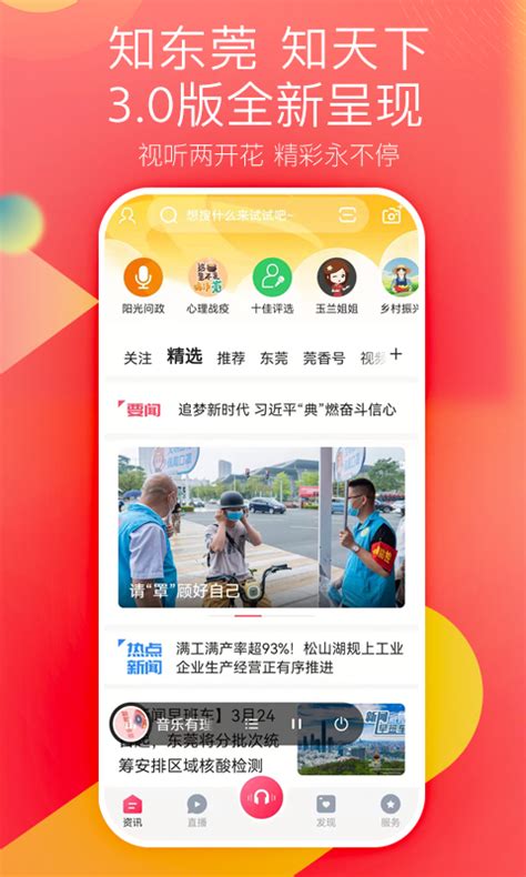 i东莞app下载-i东莞新闻客户端(东莞+)下载v5.1.36 安卓版-极限软件园