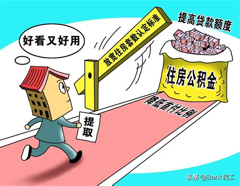 公积金怎么提取出来?...提取公积金需要带什么材料? - 知乎