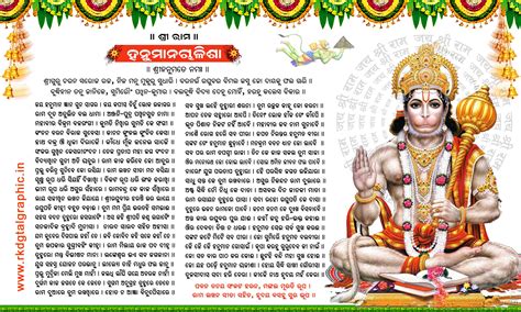 Hanuman Chalisa in Odia PDF Download | HD Image & Editable PSD File