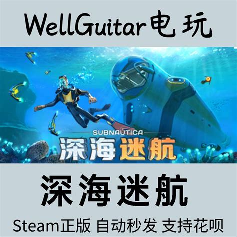 Steam正版《深海迷航》Subnautica激活码，美丽水世界CD Key解锁梦幻海底探险-cdkey-淘宝好物网