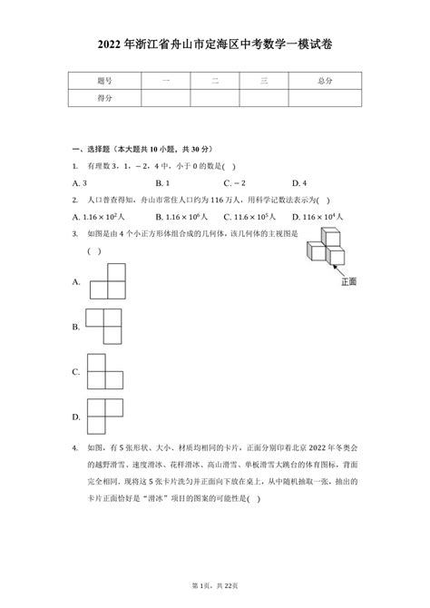 2022年浙江省舟山市中考数学试卷（完整解析版） - 知乎