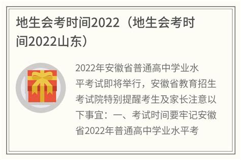 地生会考时间2022(地生会考时间2022山东)_金纳莱网