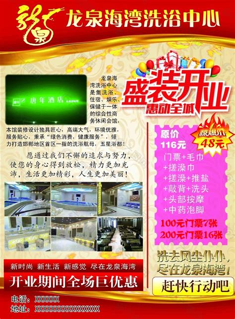 龙泉海湾洗浴平面广告素材免费下载(图片编号:5797381)-六图网