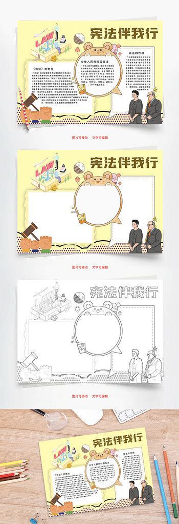 政治手抄报 的图像结果