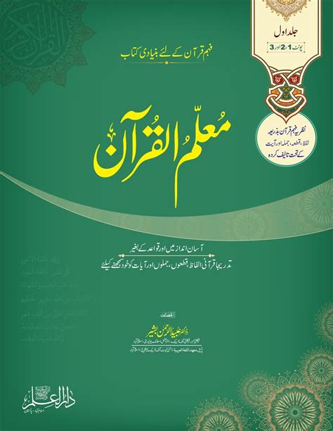 Order Books - Muallim-ul-Quran