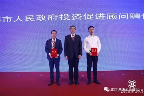 北京淄博企业商会在京正式揭牌 - 综合 - 中国产业经济信息网