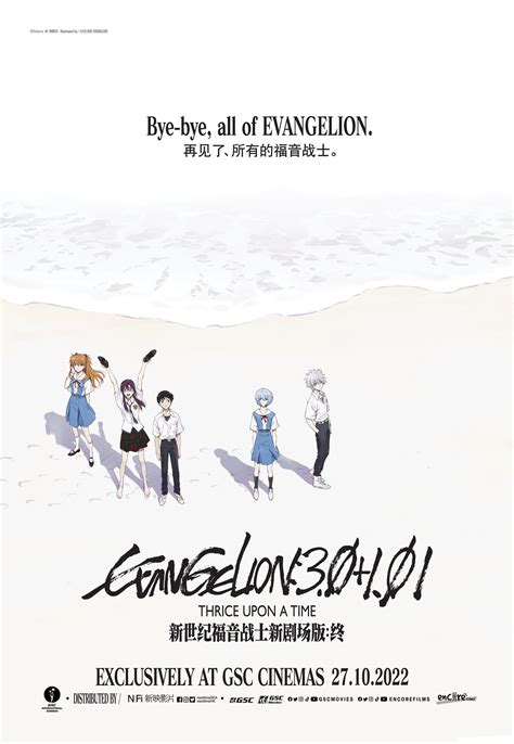 Evangelion: 3.0+1.01 To Premiere in Malaysia on October 27