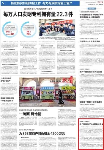 【天津日报】塘沽海关服务企业 助21家完成600票异地通关
