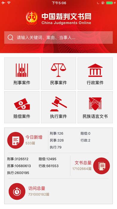 中国裁判文书公开网下载手机版-中国裁判文书公开网查询下载