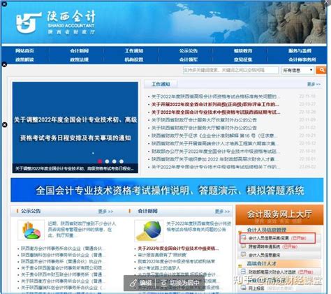 江苏省会计人员信息采集系统操作手册 - 中国会计网