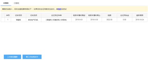 宁波市电子税务局登录入口及缴款结果查询操作流程说明_95商服网