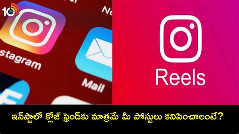 Instagram Reels : ఇన్‌స్టాగ్రామ్‌లో కొత్త అప్‌డేట్.. మీ పోస్టులు క్లోజ్ ...