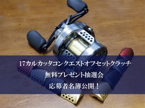 KDW-008 カルコンDC & BFS用クラッチ 芸能人愛用 - リール