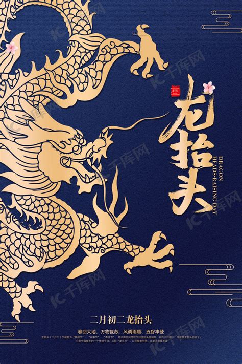 创意二月二龙抬头中国风习俗海报海报模板下载-千库网