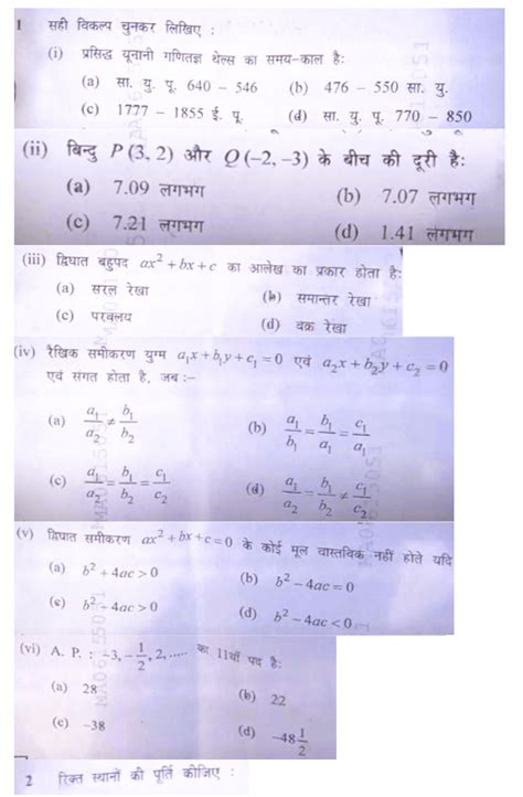 MP Board Class 10th Maths Paper 2024 with Solution PDF Download