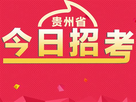 2016年贵州省农信社面试成绩及总成绩排名-搜狐
