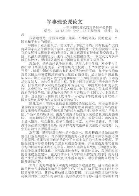 大学生军事理论论文-论新形势下中国国防战略_文档之家