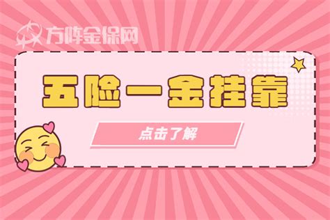 2023保定市最新五险一金缴纳比例和基数,保定市五险最低标准政策_高考知识网