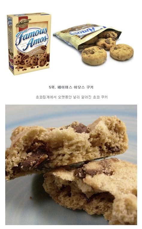 미국에서 인기 휩쓰는 과자들 - 유머/움짤/이슈 - 에펨코리아