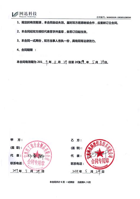 签约宝鸡西工钛合金制品有限公司SEO优化及网站开发项目-宝鸡网迅科技