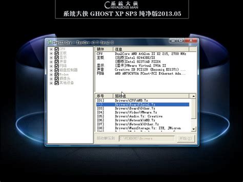 系统之家Ghost XP SP3 2013特别版_XP系统_系统之家