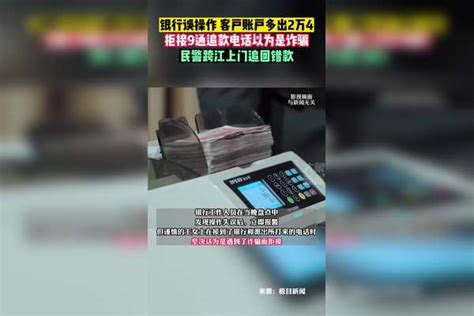 视频：南京市民银行卡莫名多10万 账号被冻结很郁闷 - 搜狐视频