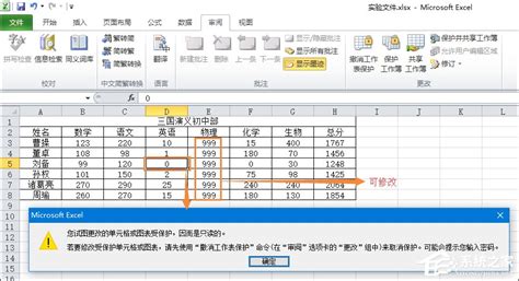 Excel如何锁定单元格某行某列不被修改_360新知