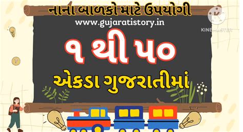 1 to 50 | 1 to 50 Gujarati | count number 1 to 50 | 1 to 50 spelling ...