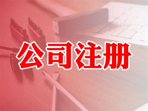 新闻动态-广州公司注册-广州注册公司-工商代办-代理记账首选百账汇