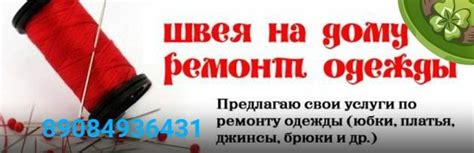 УСЛУГИ ШВЕИ НА ДОМУ ПО НИЗКИМ ЦЕНАМ ! ЧЕЛЯБИНСК ! ПРАЙС НА ПОШИВ И ...