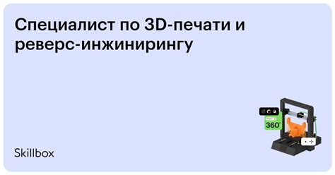 Курс «Специалист по 3D-печати и реверс-инжинирингу»: обучение 3D-печати ...
