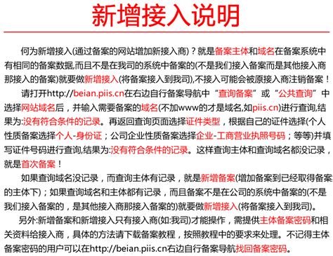 ICP备案系统使用说明(接入备案)-广州网站ICP备案系统