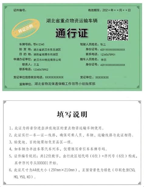 4月29日零时起，《重点物资运输车辆通行证》正式启用-荆楚网-湖北日报网
