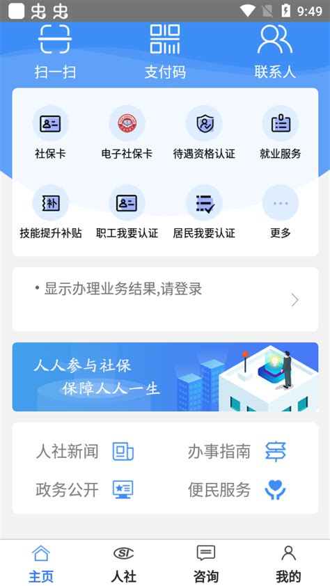 新疆智慧人社2022版APP下载-新疆智慧人社app官方正版2.7.9安卓最新版-精品下载