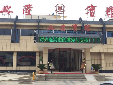 济宁市人民政府 住在济宁 泗水圣源酒店