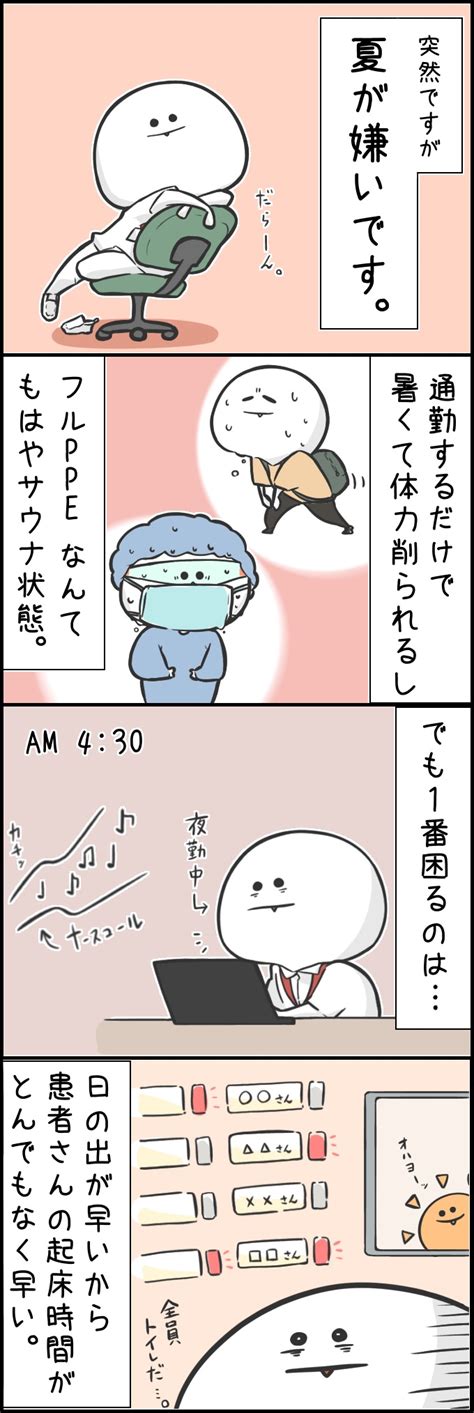 夏が嫌いな理由。｜マンガ・踊る！ツナ看劇場。【27】 | 看護roo![カンゴルー]