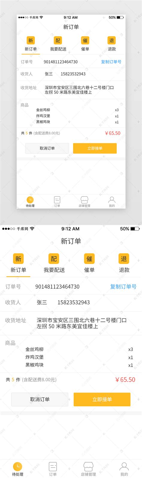 黄色美团外卖商家接单App页面ui界面设计素材-千库网