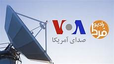 voa live tv radio farda voa morning programs make the leap to voa live tv radio farda voa morning programs make the leap to
