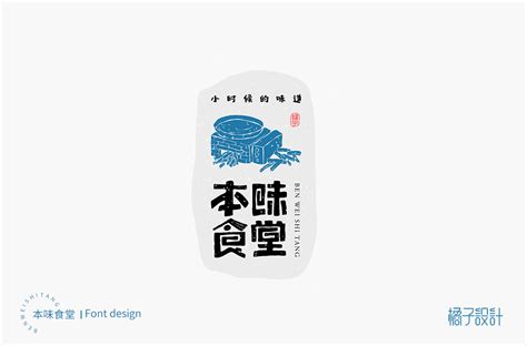 食堂_艺术字体_字体设计作品-中国字体设计网_ziti.cndesign.com
