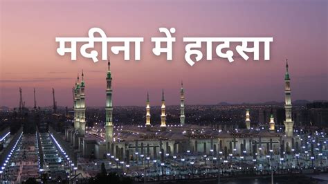 Saudi Arabia Bus Accident: सऊदी अरब के मदीना में बड़ा सड़क हादसा, बस ...