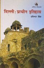 Delhi : Prachin Itihas (Hindi) (Hindi) : Upinder Singh: Amazon.in: Books