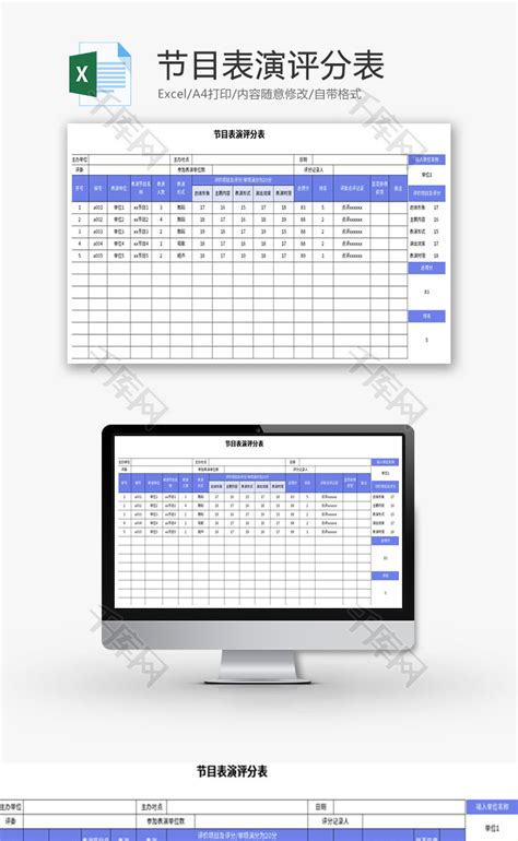 公司5S评分表Excel模板_千库网(excelID：174582)