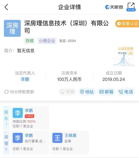 参与违规炒房，深圳“深理房”相关29名中介被列行业黑名单_168软件网