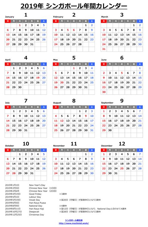2019年シンガポールの祝日とカレンダー（PDFあり） | シンガポール備忘録