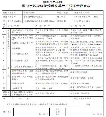 最新最全的水利水电工程验收全套常用资料(范本)2012 - jz.docin.com豆丁建筑